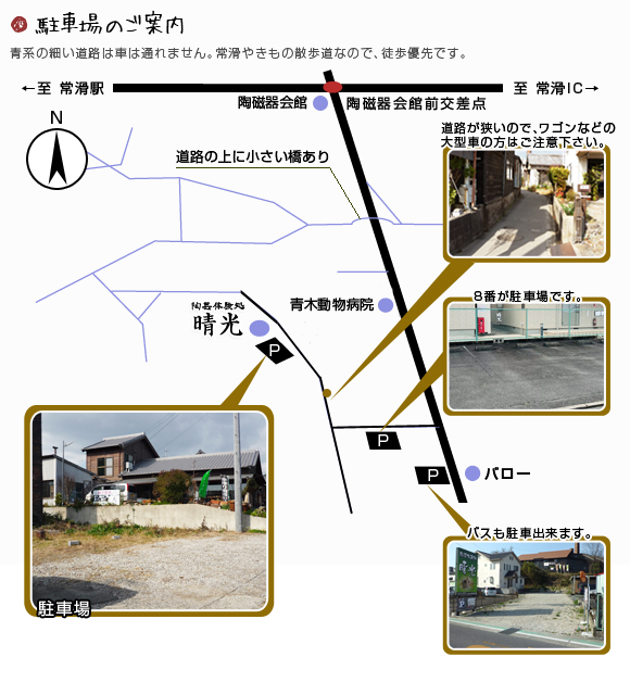駐車場のご案内